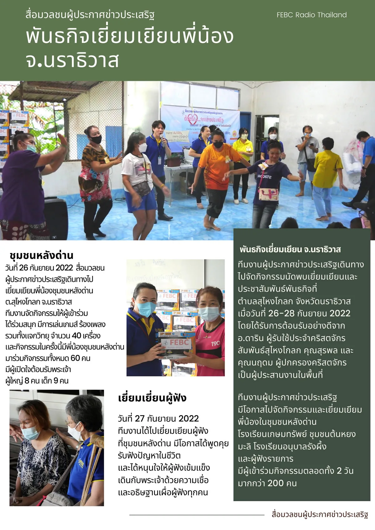 พันธกิจเยี่ยมเยียนพี่น้อง จ.นราธิวาส