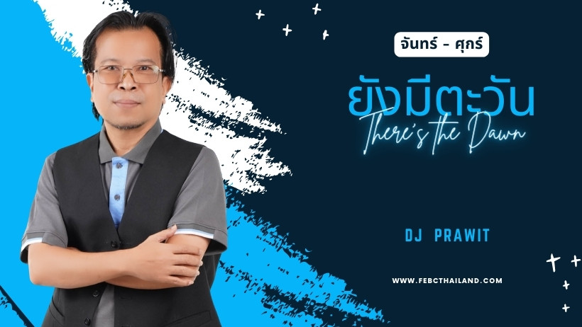 ยังมีตะวัน