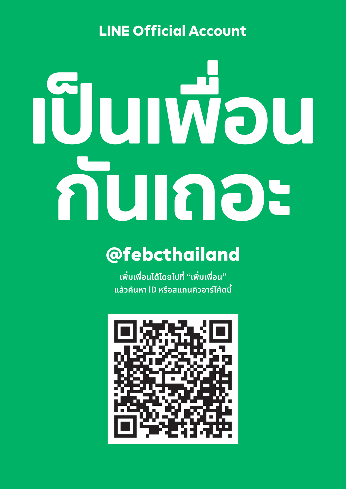 ถวายเพื่อพันธกิจ